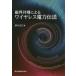 [ бесплатная доставка ][книга@/ журнал ]/.. вместе . по причине беспроводной электроэнергия . отправка /.. пик широкий / работа 