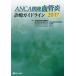 [ бесплатная доставка ][книга@/ журнал ]/ANCA относящийся кровеносный сосуд . медицинская основополагающие принципы 2017/ толщина сырой ... Gakken . расходы пассажирский золотой дефект .. болезнь и т.п. .