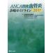 [ free shipping ][book@/ magazine ]/ANCA relation blood vessel . medical aid guideline 2017/ thickness raw ... Gakken . cost assistance gold defect .. disease etc. .