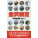 [книга@/ журнал ]/ Kanazawa сертификация ожидания рабочая тетрадь 2017/ Kanazawa экономика такой же .. сотрудничество 