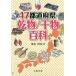 [ бесплатная доставка ][книга@/ журнал ]/47 префектуры * бакалейные продукты / сушеный продукт различные предметы / звезда название багряник японский ./ работа 