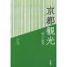 [книга@/ журнал ]/ Kyoto туристический 40 человек. ../ три .../( работа )