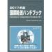 [ бесплатная доставка ][книга@/ журнал ]/ международный перевозка рука книжка 2017/ Ocean koma -s