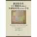 [ бесплатная доставка ][книга@/ журнал ]/.. инвалид,..* дефект . человек .... медицинская помощь ../ Anna * средний тонн / сборник Kobayashi ../ перевод сосна глициния 