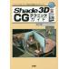 [ бесплатная доставка ][книга@/ журнал ]/Shade 3D ver.16 CG technique гид {3D принтер соответствует } объединенный 3D-CG soft (I/O)/... прекрасный ./ работа sisioumaru/ работа IO редактирование часть / редактирование 