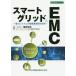 [ бесплатная доставка ][книга@/ журнал ]/ Smart g крышка .EMC- электроэнергия система. ( проект технология серии )/ электрический .. Smart g крышка .EMC исследование специализация комитет / редактирование 