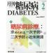 [ бесплатная доставка ][книга@/ журнал ]/ ежемесячный диабет Vol.9No.2(2017.2)/. мыс . глава план редактирование 