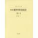 [ бесплатная доставка ][книга@/ журнал ]/ необходимо раз факт Закон о гражданском праве 5-1/ большой ../ работа 