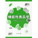 [ бесплатная доставка ][книга@/ журнал ]/ функциональность броматология / сейчас .. 2 ./ работа 