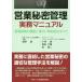 [ бесплатная доставка ][книга@/ журнал ]/ предприятие секрет управление деловая практика manual управление body система. сооружение . утечка .. час соответствие все / Hattori ./ работа Kobayashi ./ работа холм рисовое поле большой ./ работа Izumi . 2 / работа 