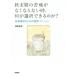 [ бесплатная доставка ][книга@/ журнал ]/ последняя стадия. . боль . нет если нет час, какой . выбор возможен. .?. боль смягчение поэтому. . тихий (sete-shon)/ Morita ../ работа 