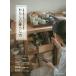 [книга@/ журнал ]/ хлопчатник .. жизнь person (Musashi)/e Fuji -. магазин 
