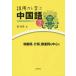 [книга@/ журнал ]/ ошибка для из .. китайский язык . сборник 2 [ ответ * перевод нет ]/. весна ./ работа 