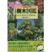 [ бесплатная доставка ][книга@/ журнал ]/ Hokkaido дерево иллюстрированная книга больше . новый оборудование версия / Sato . Хара / работа 