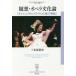 [ бесплатная доставка ][книга@/ журнал ]/..* опера культура теория [karu men ][sarome][ стул. король ][..] (figyu-ru.)