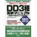 [ бесплатная доставка ][книга@/ журнал ]/ государство квалификация строительные работы .. человек экзамен DD3 вид экспертиза manual экспертиза. процедура из соответствие требованиям до 2017 год версия 
