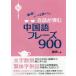 [книга@/ журнал ]/ разговор ... китайский язык fre-z900 тщательно отобранный! всего лишь 2 язык из . синий / работа 