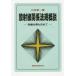 [ бесплатная доставка ][книга@/ журнал ]/ излучение отношение закон .. мнение no. 7 версия - медицинская помощь область ../ река .. один / работа 
