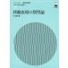 [ бесплатная доставка ][книга@/ журнал ]/ перемещение таблица на данный момент. образец теория ( серии язык контраст ( вне из смотреть японский язык ))/ Matsumoto ./ сборник 
