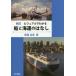 [本/雑誌]/ビジュアルでわかる船と海運のはなし/拓海広志/著