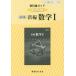 [ бесплатная доставка ][книга@/ журнал ]/ учебник гид число . версия новый сборник математика 1 ( эпоха Heisei 29 отчетный год модифицировано .)/ учеба книги 