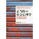 [ бесплатная доставка ][книга@/ журнал ]/ правильный данный .(rejitimasi-). общество психология море .... основа земля ...[ общество . решение. права ] ( Kansai .. университет изучение . документ )/. волна ./ работа 