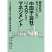 [ бесплатная доставка ][книга@/ журнал ]/ родители фирма ..... нет China . фирменный белка k. эта management белка k пример из .. предварительный .