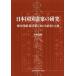 [ бесплатная доставка ][книга@/ журнал ]/ Япония страна страна ... изучение растение ветка .. закон . что касается армия .. человек право / Nakamura . Akira / работа 