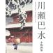 [ free shipping ][book@/ magazine ]/ river .. water woodblock print compilation / river .. water / work 