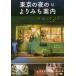 [книга@/ журнал ]/ Tokyo. ночь. .... путеводитель / Fukui лен ../ работа 
