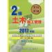 [ бесплатная доставка ][книга@/ журнал ]/2 класс гражданское строительство управление технология сертификация экзамен проблема описание сборник запись версия 2017/ регион разработка изучение место 
