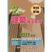 [книга@/ журнал ]/2 класс строительство сооружение управление технология сертификация экзамен проблема описание сборник запись версия 2017/ регион разработка изучение место 