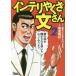 [книга@/ журнал ]/ Intell ... документ san 2 ( Tetsujin библиотека )/ Izumi ../ манга обратная сторона моно JAPAN редактирование часть / оригинальное произведение 