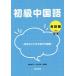 [книга@/ журнал ]/ начинающий китайский язык разговор сборник ~ собственный. слово . рассказ . средний / внутри .. плата ./ работа соль гора правильный оригинальный / работа .../ работа 