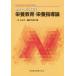 [ бесплатная доставка ][книга@/ журнал ]/ ад s21 питание образование * питание руководство теория новый версия /..../ сборник . рисовое поле тысяч Цу ./ сборник 