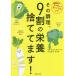 [книга@/ журнал ]/ эта кулинария,9 сломан. питание выбрасывать ..!/ Tokyo ..... университет приложен больница питание часть /..