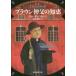 [книга@/ журнал ]/ Brown бог .. мудрость /. название :THE WISDOM OF FATHER BROWN (. изначальный детектив библиотека )/G*K* Chesterton / работа Nakamura гарантия мужчина / перевод 
