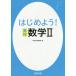 [книга@/ журнал ]/ начнем! средняя школа математика 2/ число . выпускать редактирование часть / сборник 
