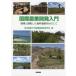 [книга@/ журнал ]/ международный сельское хозяйство разработка введение окружающая среда . style мир сделал еда стоимость больше производство ... делать / Tokyo сельское хозяйство университет международный сельское хозяйство разработка школьный предмет / сборник 