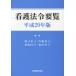 [ бесплатная доставка ][книга@/ журнал ]/ уход закон . необходимо просмотр эпоха Heisei 29 год версия (2017)/. кроме того, ../ редактирование . бок ../ редактирование Shimizu .../ редактирование лес гора ../ редактирование 