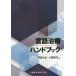 [ бесплатная доставка ][книга@/ журнал ]/ язык терапевтические рука книжка /. глициния изначальный доверие / сборник . поле . плата / сборник 