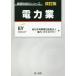 [книга@/ журнал ]/ электроэнергия индустрия ( индустрия вид другой отчетность серии )/ New Japan иметь ограничение ответственность .. юридическое лицо электроэнергия * газ Sector / сборник 