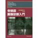 [ бесплатная доставка ][книга@/ журнал ]/... диагностика изображений введение /. название :FUNDAMENTALS OF SKELETAL RADIOLOGY. работа no. 4 версия. письменный перевод /ClydeA.Helms/ работа .. Kazuo /. перевод запад холм .