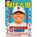 [книга@/ журнал ]/ отдельный выпуск бейсбол Taro 2017 весна do черновой to.. большой специальный выпуск номер (. settled . лучший Mucc )/imajinia акционерное общество Knuckle bo
