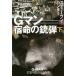 [книга@/ журнал ]/G man . жизнь. ружье . внизу /. название :G-MAN. Vol.2 (. тутовик фирма детективный роман )/ Stephen *