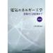 [ бесплатная доставка ][книга@/ журнал ]/ электрический энергия инженерия departure электро- из отправка распределение электро- до /. склон гарантия талант / сборник работа 