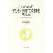 [ бесплатная доставка ][книга@/ журнал ]/ в дальнейшем. ребенок * воспитание детей поддержка . мысль . симбиоз общество. ..... делать / Kashiwa женщина ../ работа 