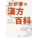[ бесплатная доставка ][книга@/ журнал ]/.. дом. китайское лекарство различные предметы (.... книжный шкаф )/ новый . доверие / работа высота .../....