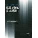[ бесплатная доставка ][книга@/ журнал ]/ данные книжка . разница . читать Япония экономика / Mizuho обобщенный изучение место / сборник 