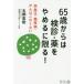 [книга@/ журнал ]/65 лет из. осмотр .* лекарство ..... ограничение .! высокое кровяное давление * диабет *... ... нет / название . Naoki / работа 